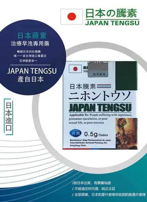 日本藤素台灣熱銷